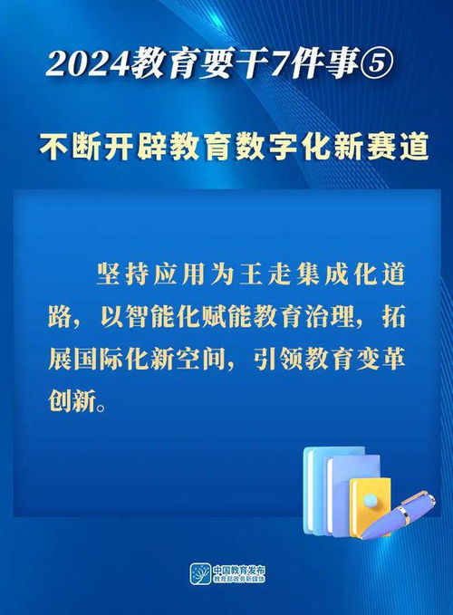 圖解2024年教育要干的7件事
