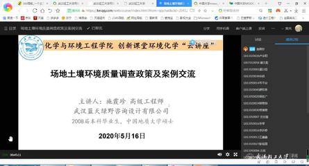環(huán)境化學(xué)創(chuàng)新課堂 企業(yè)高級(jí)工程師云講座助力教育信息咨詢