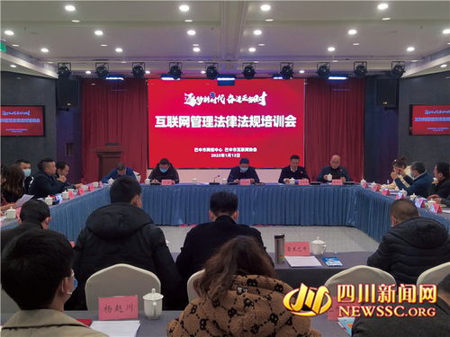巴中強化互聯網從業者精神指引，共建清朗網絡空間