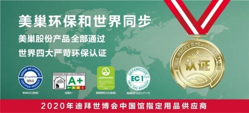 工信部公布 美巢集團股份公司榮膺綠色供應鏈管理企業，品牌管理樹標桿